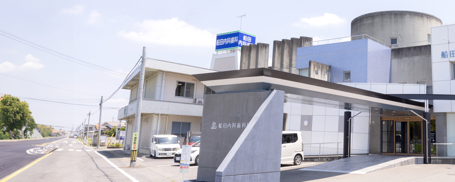 船田内科歯科医院内科サイトはこちら